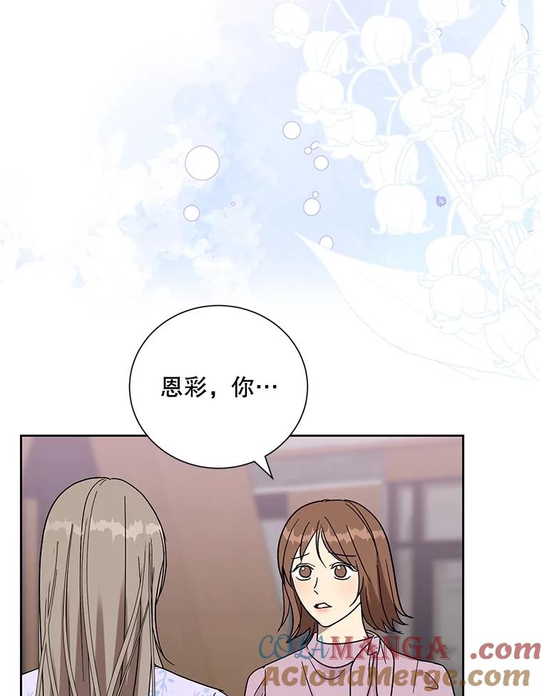 《热恋教学》56.庆功宴 第5页