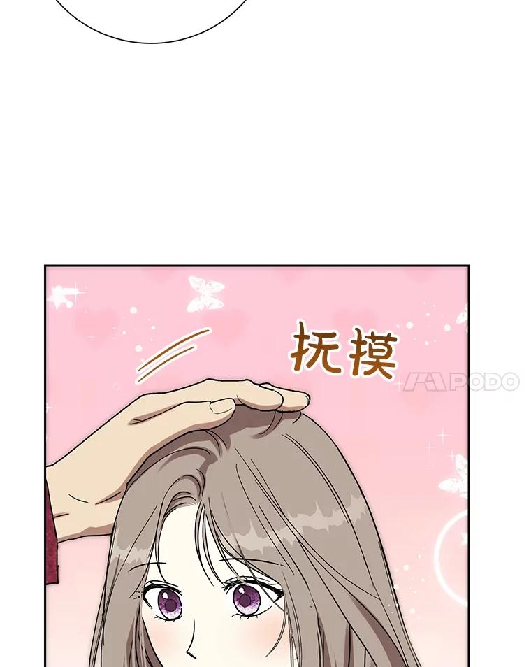 《热恋教学》56.庆功宴 第28页