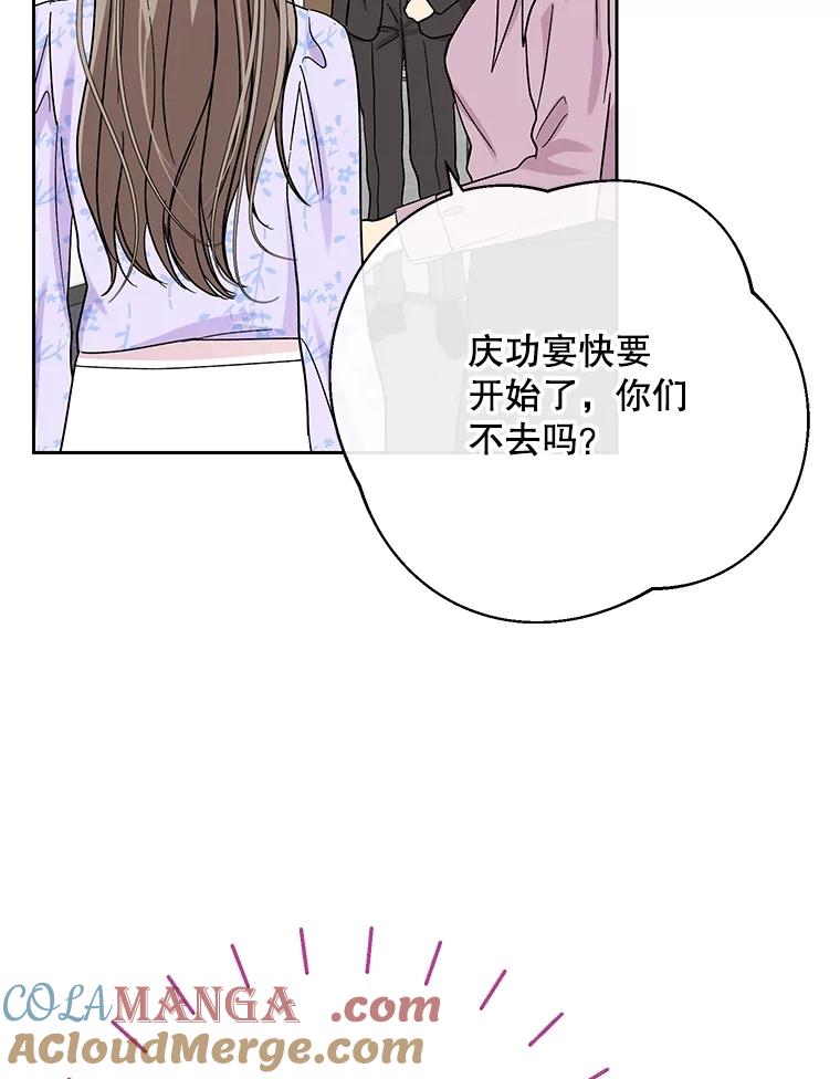 《热恋教学》56.庆功宴 第9页