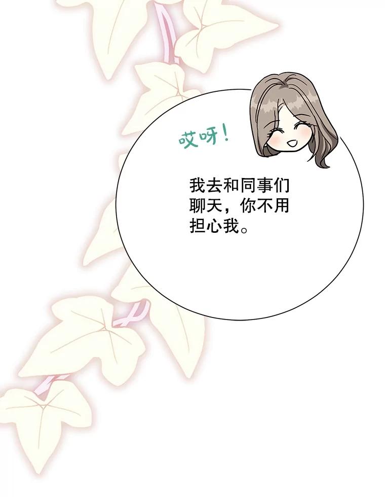《热恋教学》56.庆功宴 第54页