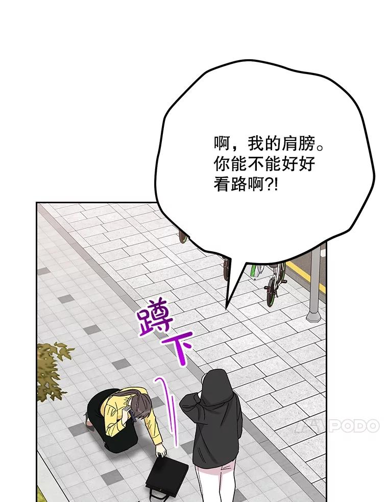 《热恋教学》56.庆功宴 第114页