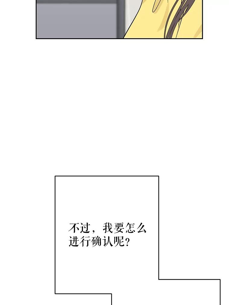 《热恋教学》56.庆功宴 第100页