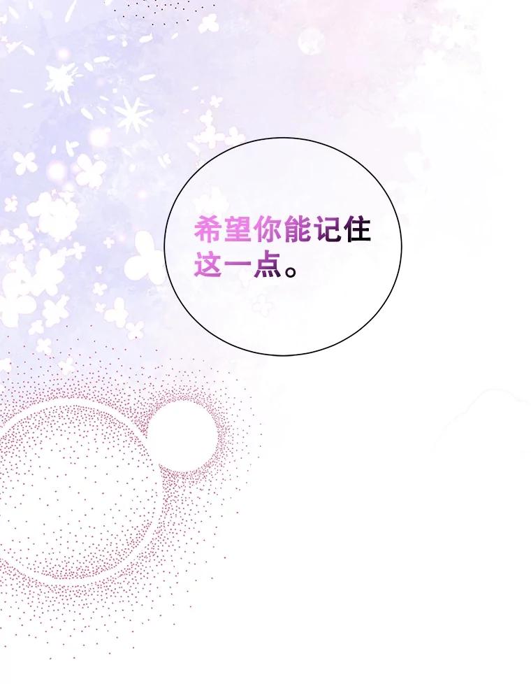 《热恋教学》56.庆功宴 第87页