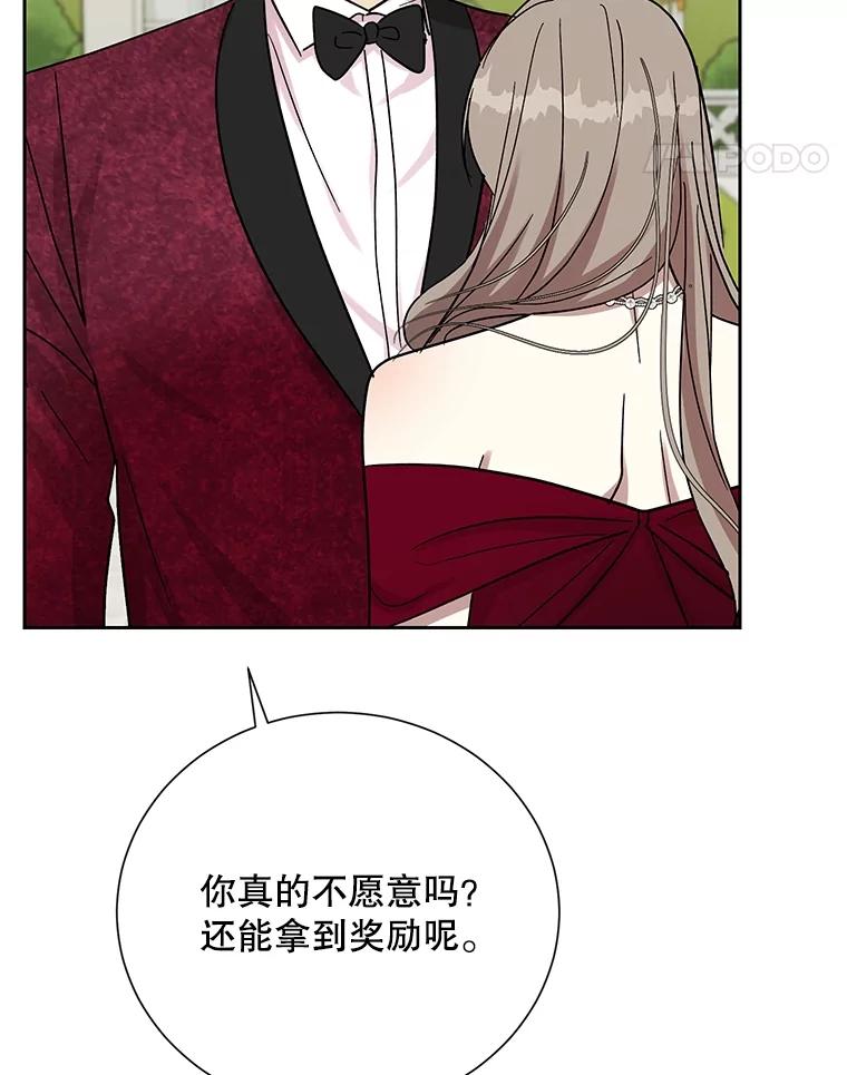《热恋教学》56.庆功宴 第42页