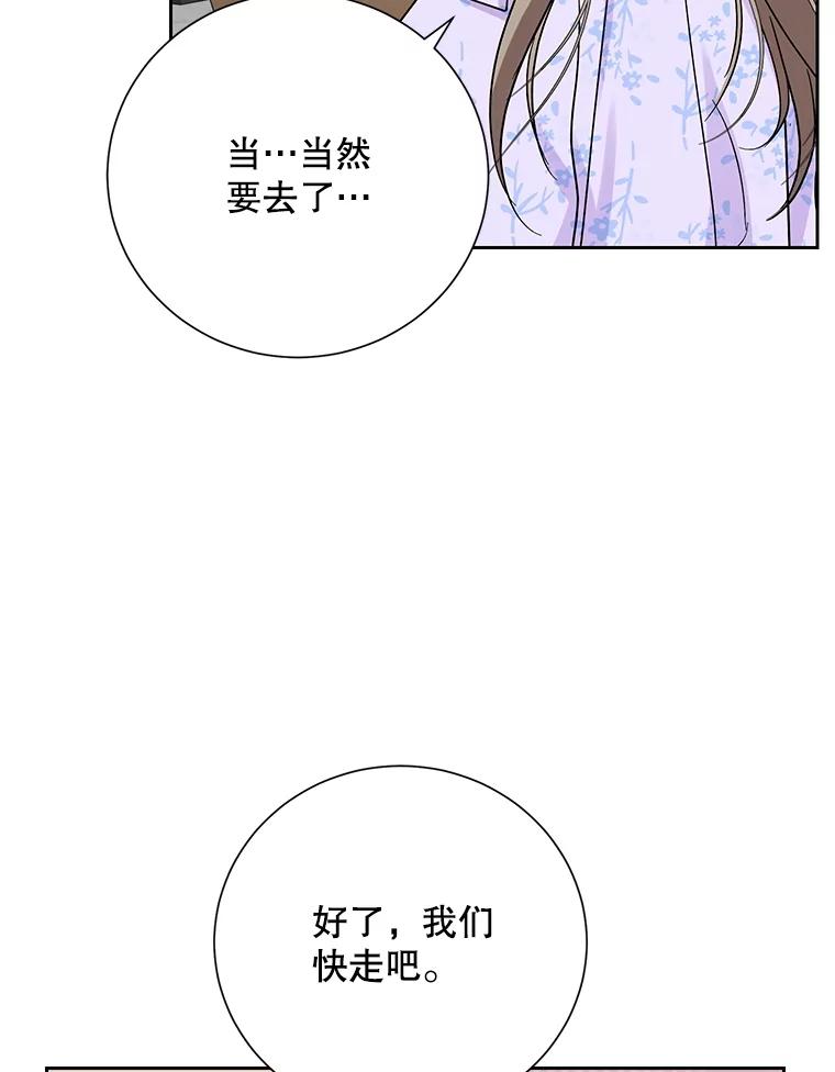 《热恋教学》56.庆功宴 第11页