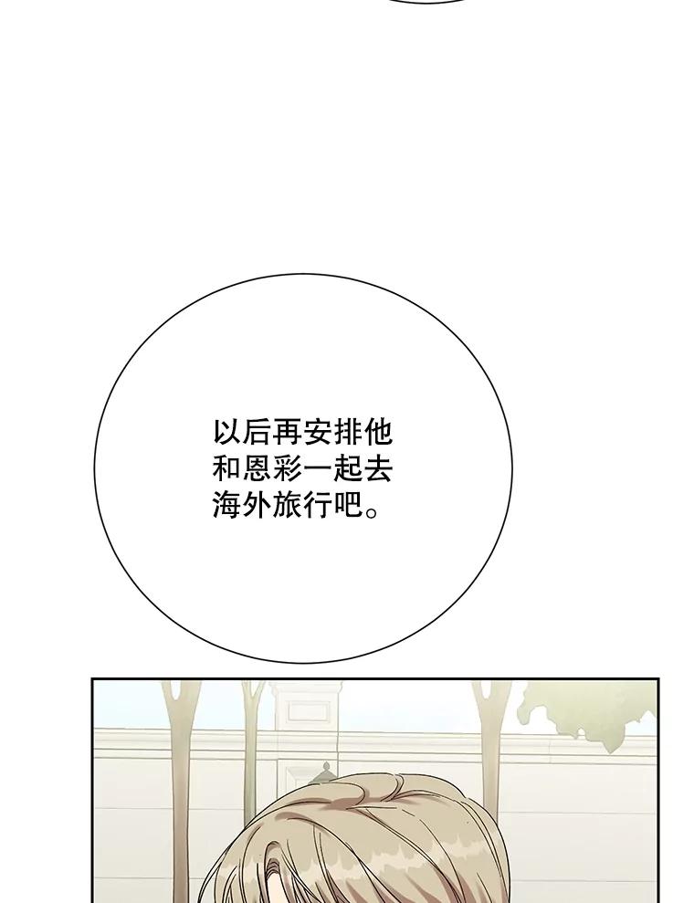 《热恋教学》56.庆功宴 第60页