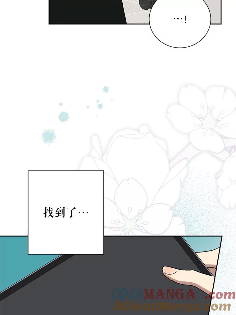 《热恋教学》56.庆功宴 第93页