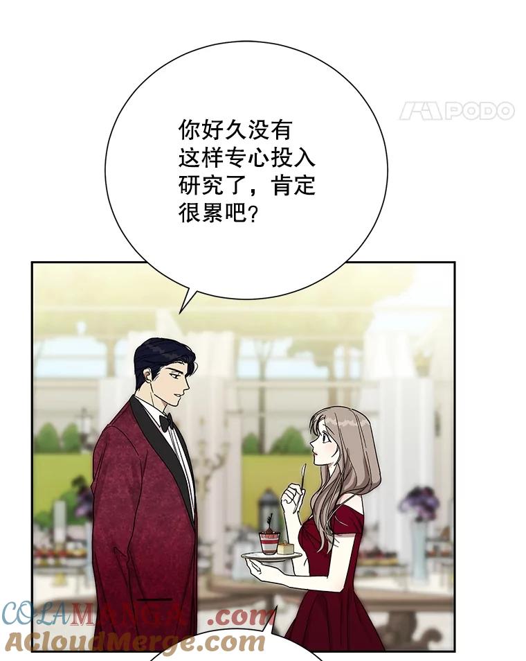 《热恋教学》56.庆功宴 第25页