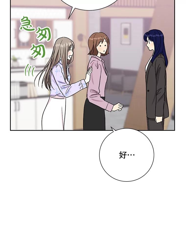 《热恋教学》56.庆功宴 第12页
