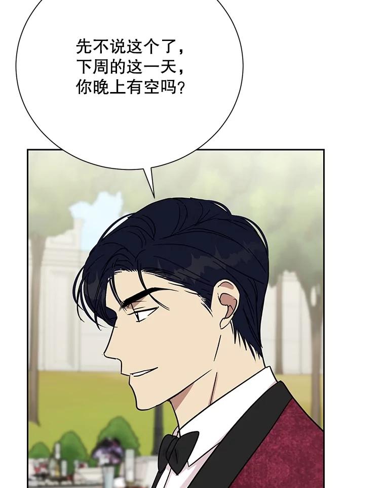 《热恋教学》56.庆功宴 第46页