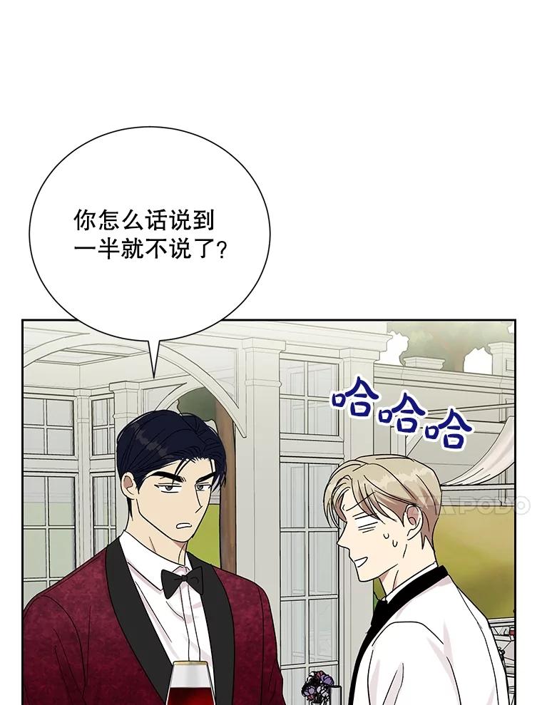 《热恋教学》56.庆功宴 第68页