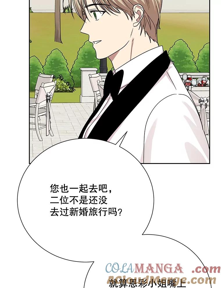 《热恋教学》56.庆功宴 第61页