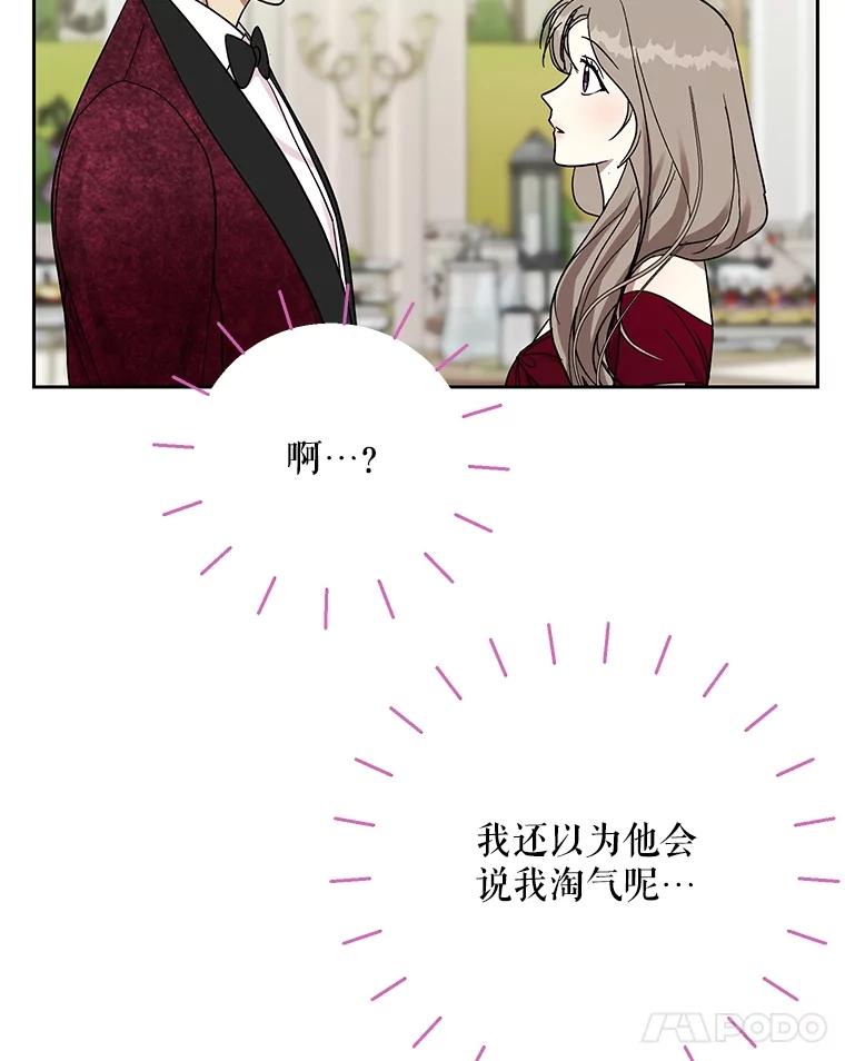 《热恋教学》56.庆功宴 第32页