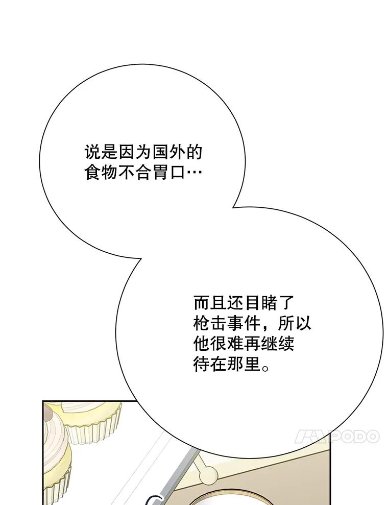 《热恋教学》56.庆功宴 第58页
