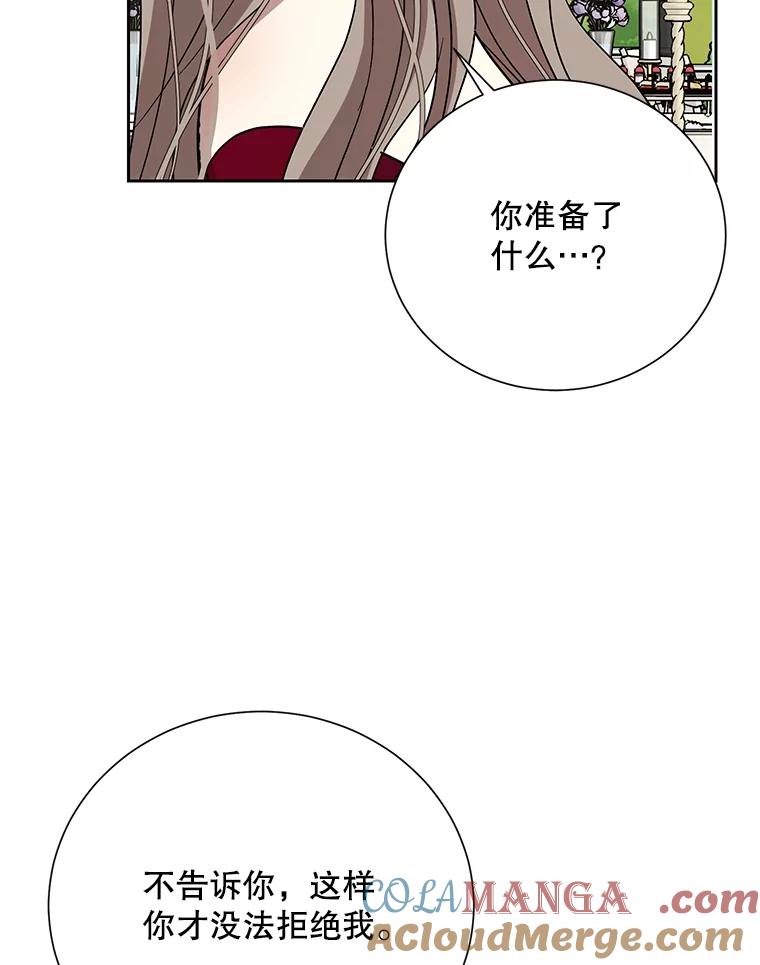 《热恋教学》56.庆功宴 第49页