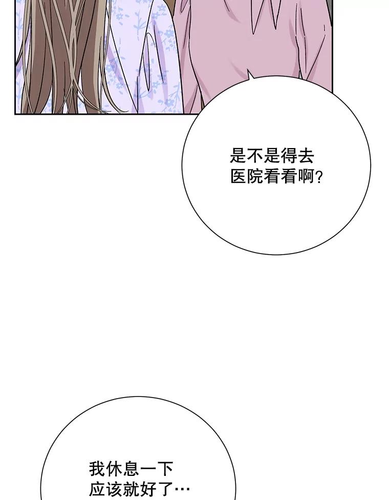 《热恋教学》56.庆功宴 第6页
