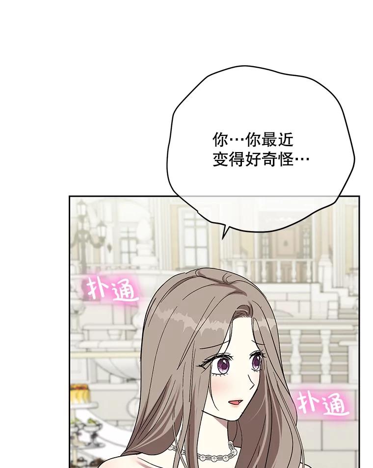《热恋教学》56.庆功宴 第34页