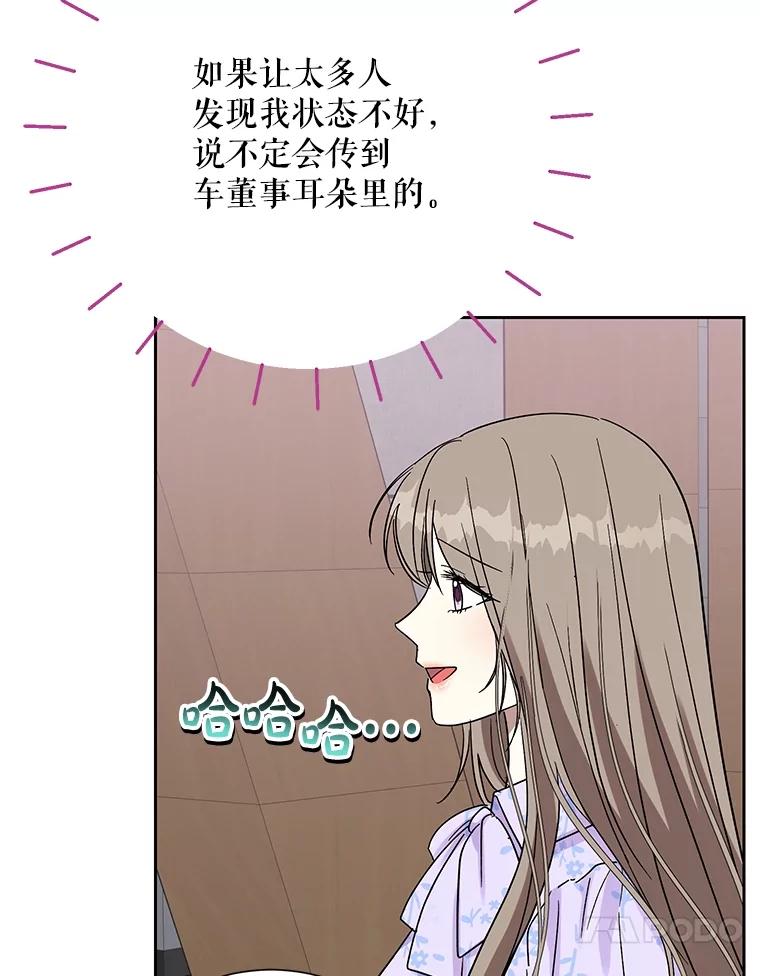 《热恋教学》56.庆功宴 第10页