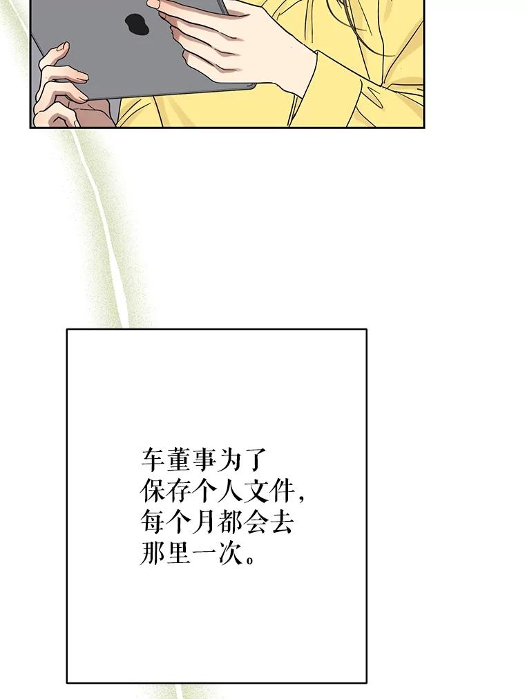 《热恋教学》56.庆功宴 第96页