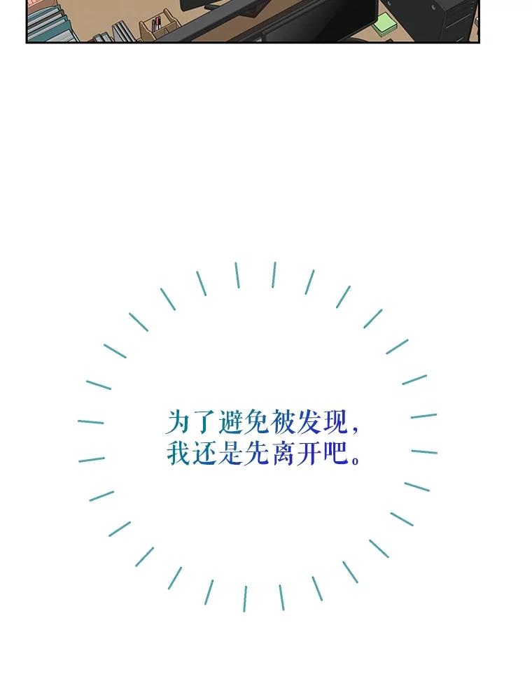 《热恋教学》56.庆功宴 第103页