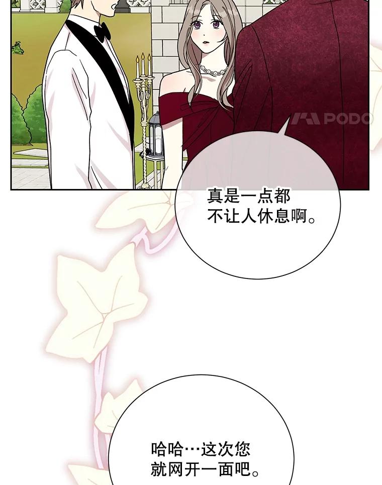 《热恋教学》56.庆功宴 第52页