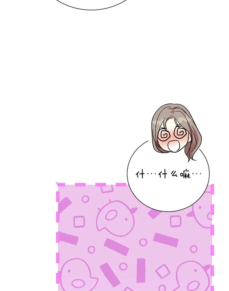 《热恋教学》56.庆功宴 第43页