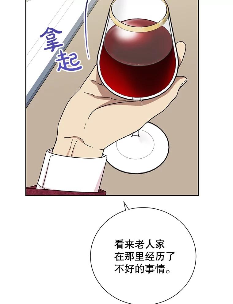 《热恋教学》56.庆功宴 第59页
