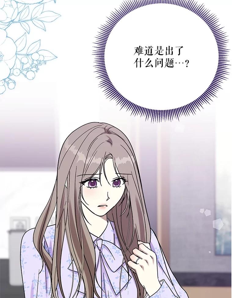 《热恋教学》56.庆功宴 第3页