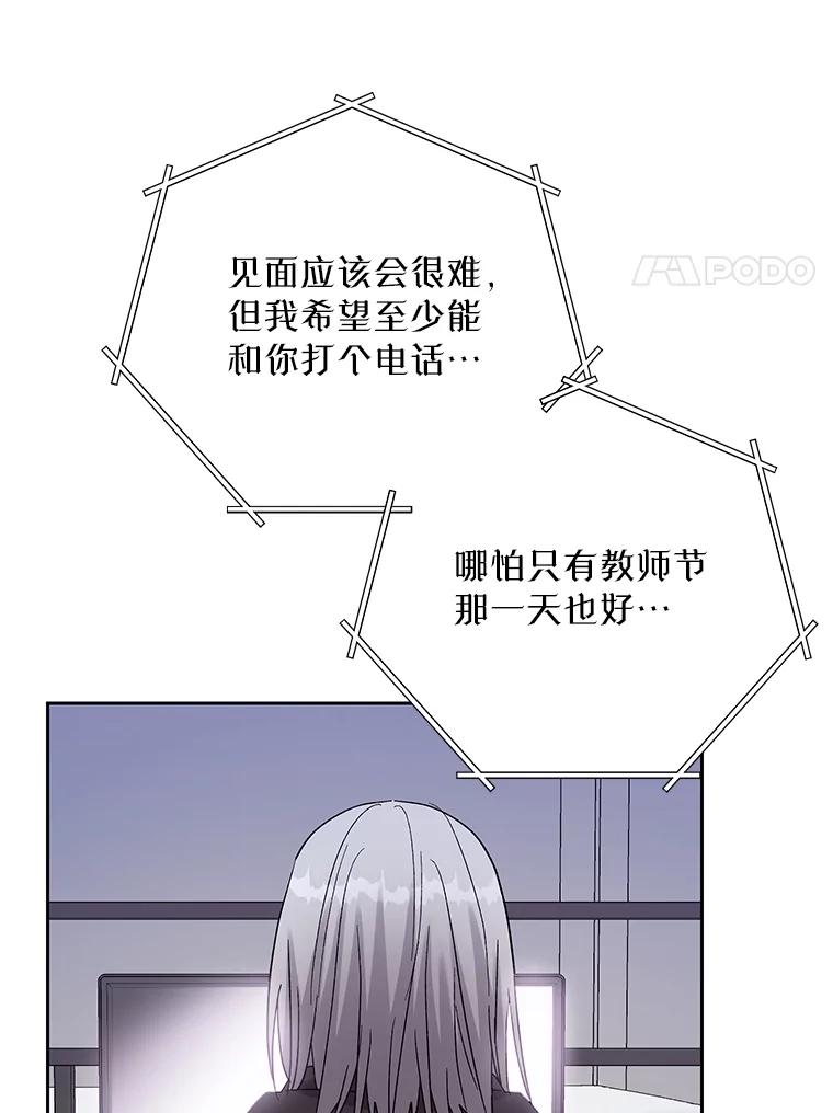 《热恋教学》57.威胁 第17页