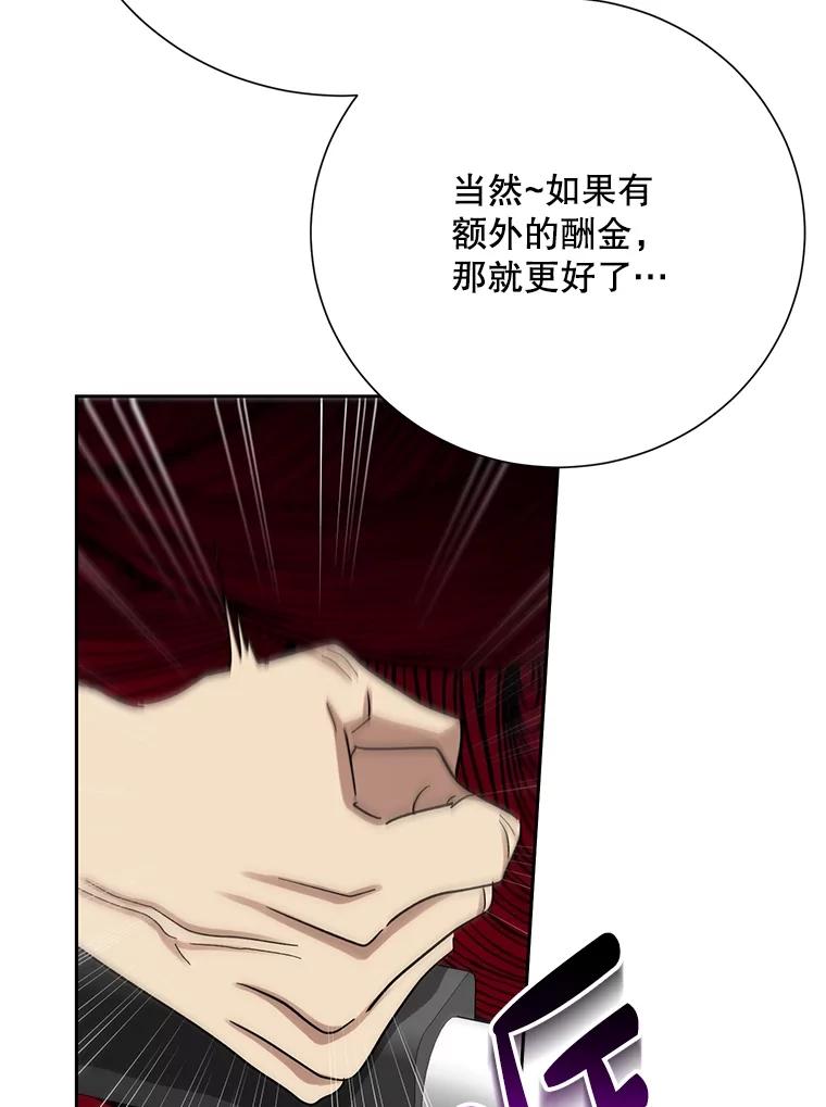 《热恋教学》57.威胁 第93页