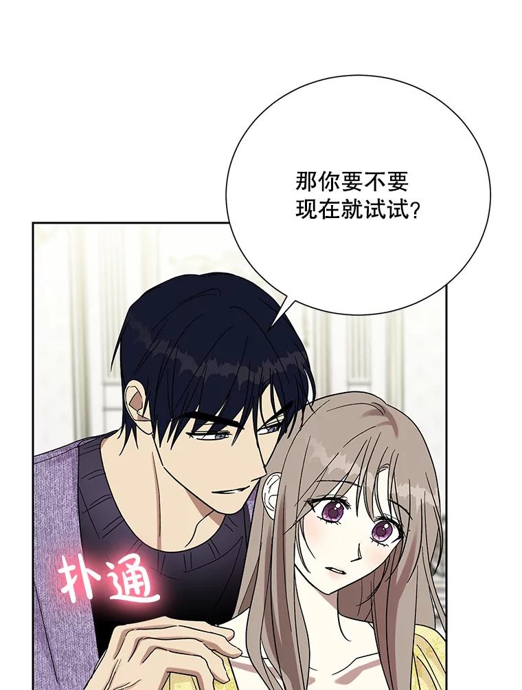 《热恋教学》57.威胁 第48页
