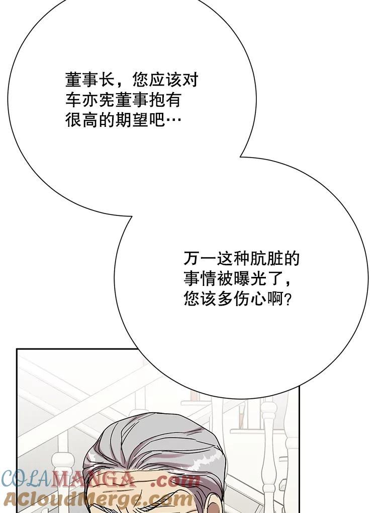 《热恋教学》57.威胁 第88页