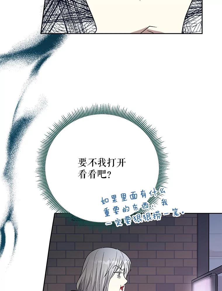 《热恋教学》57.威胁 第9页