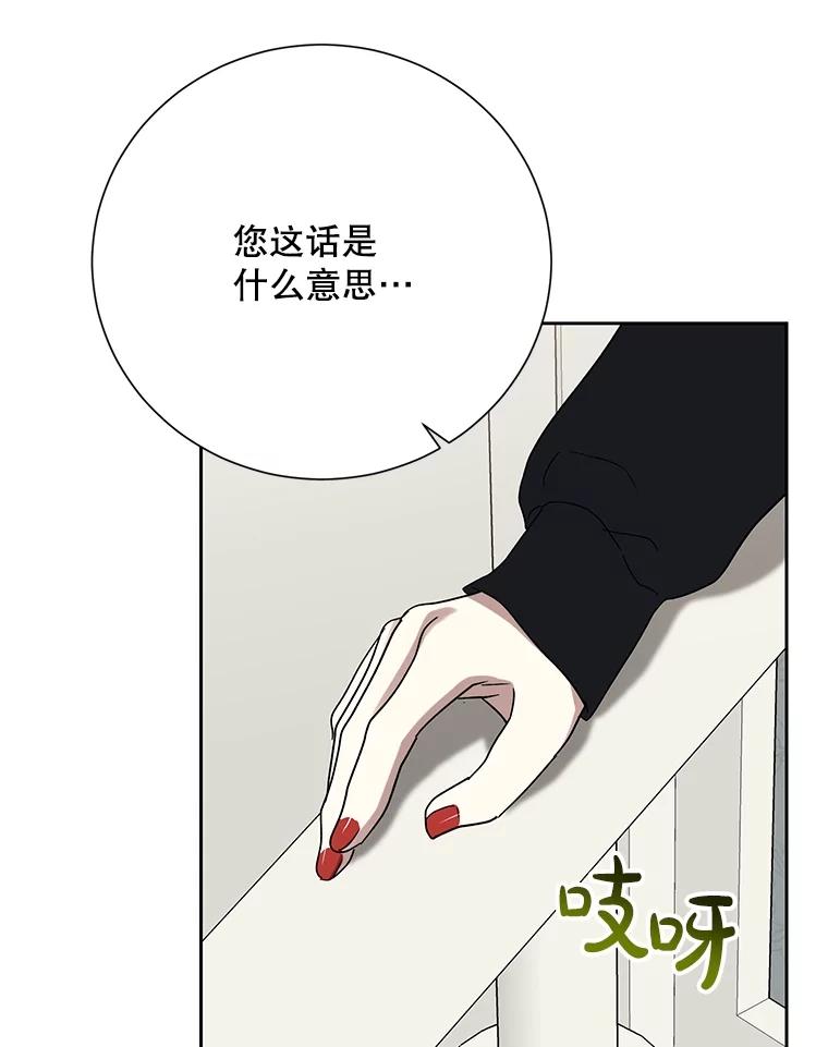《热恋教学》57.威胁 第78页