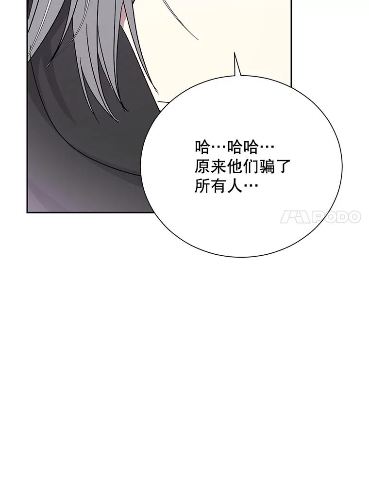 《热恋教学》57.威胁 第20页