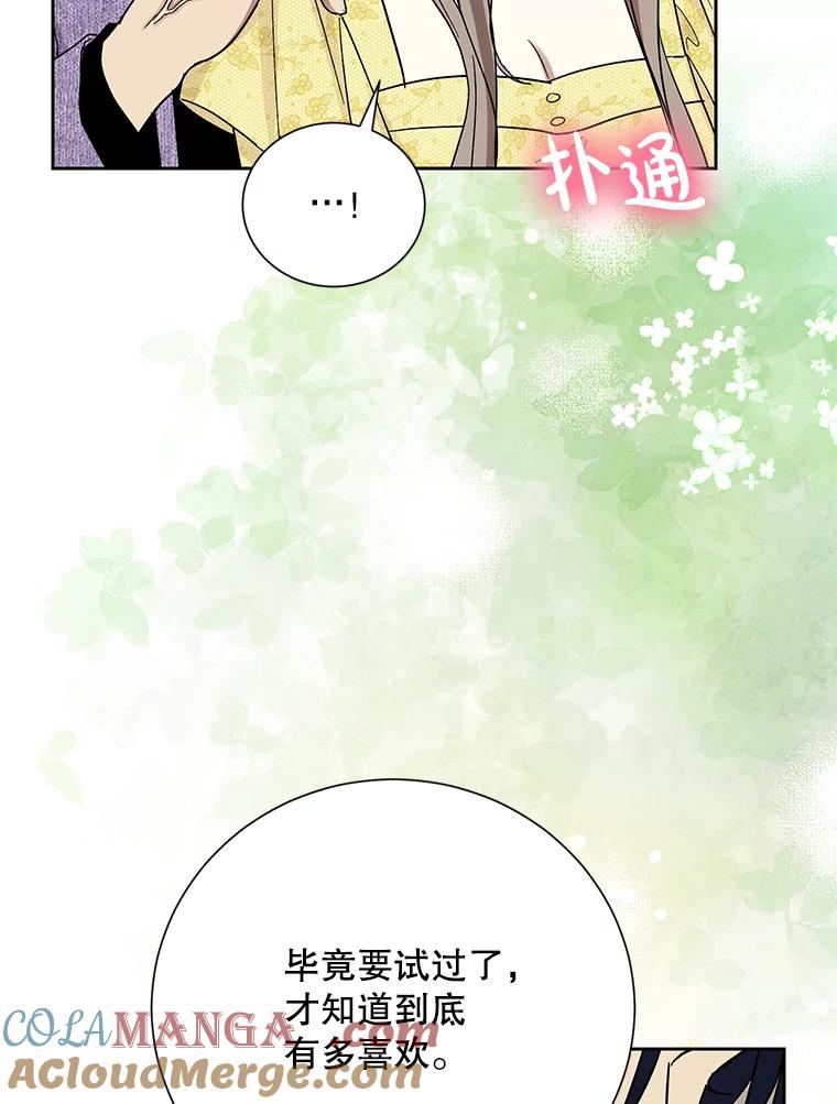 《热恋教学》57.威胁 第49页