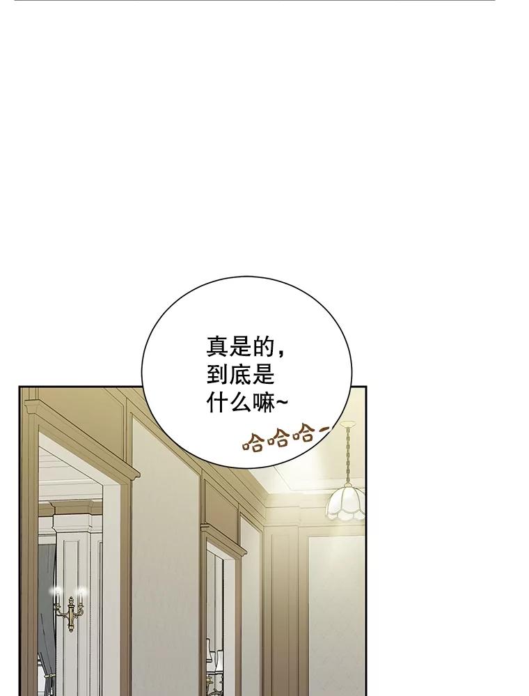 《热恋教学》57.威胁 第29页