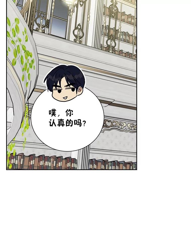 《热恋教学》57.威胁 第42页