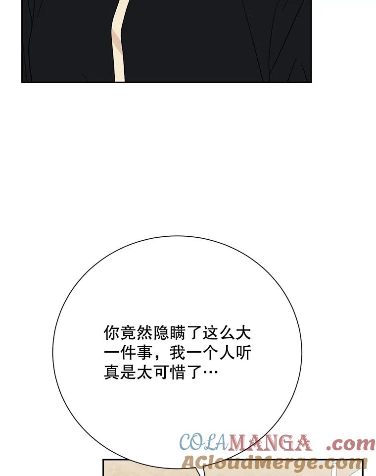 《热恋教学》57.威胁 第82页