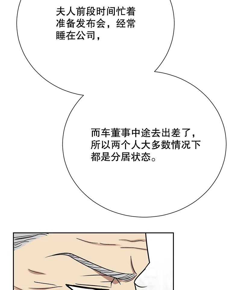《热恋教学》57.威胁 第72页