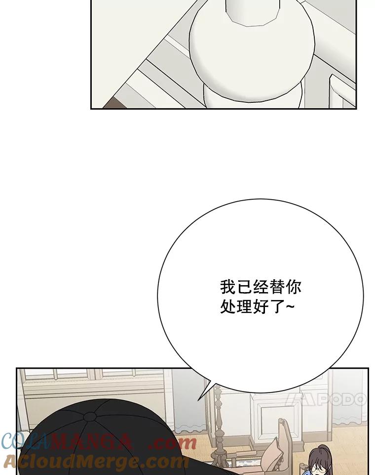 《热恋教学》57.威胁 第79页