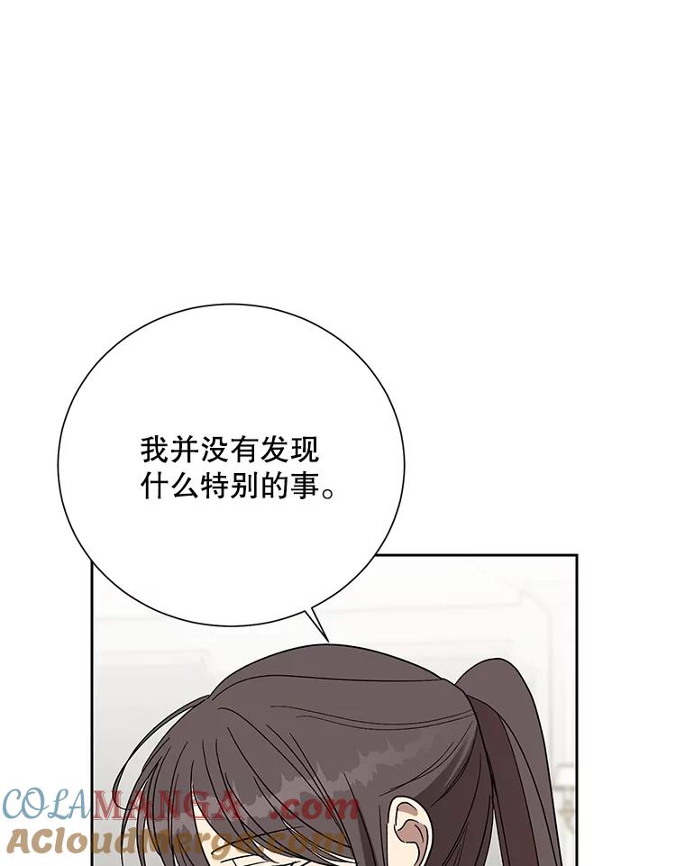 《热恋教学》57.威胁 第70页