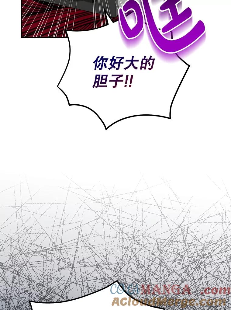 《热恋教学》57.威胁 第94页