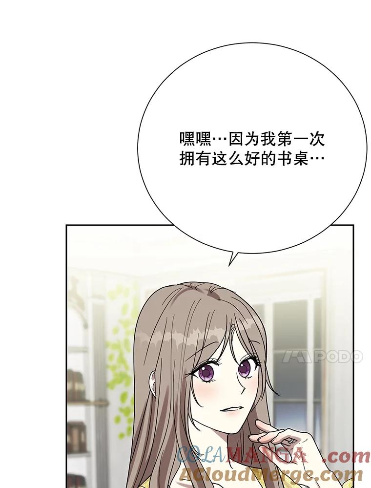 《热恋教学》57.威胁 第43页