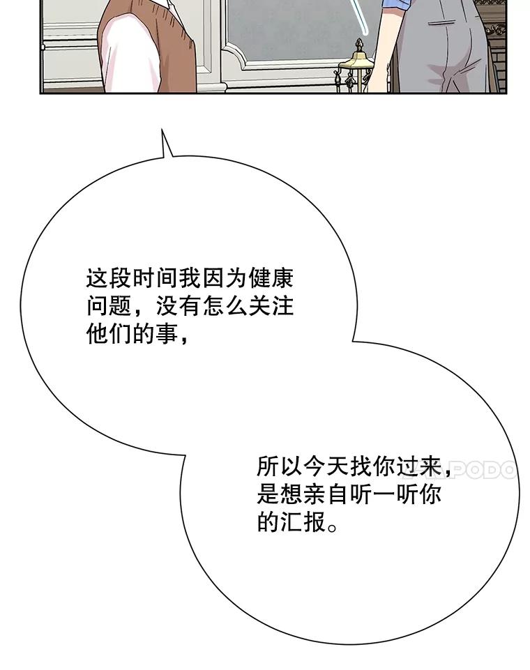 《热恋教学》57.威胁 第69页