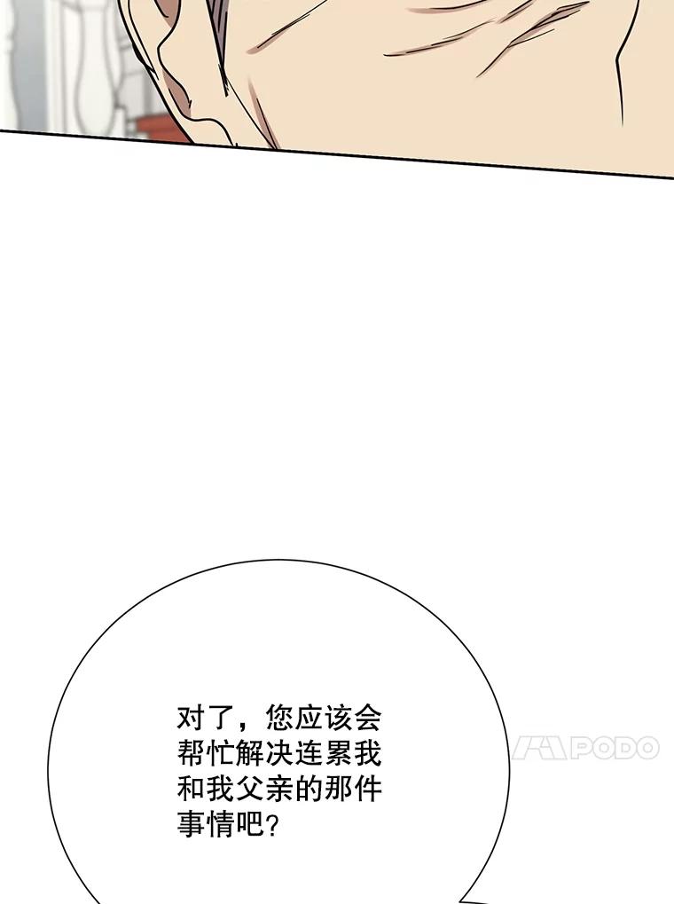 《热恋教学》57.威胁 第92页