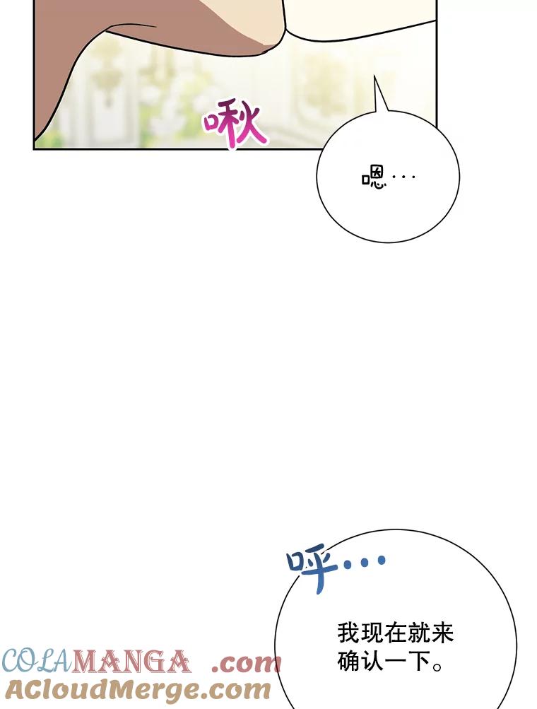 《热恋教学》57.威胁 第55页