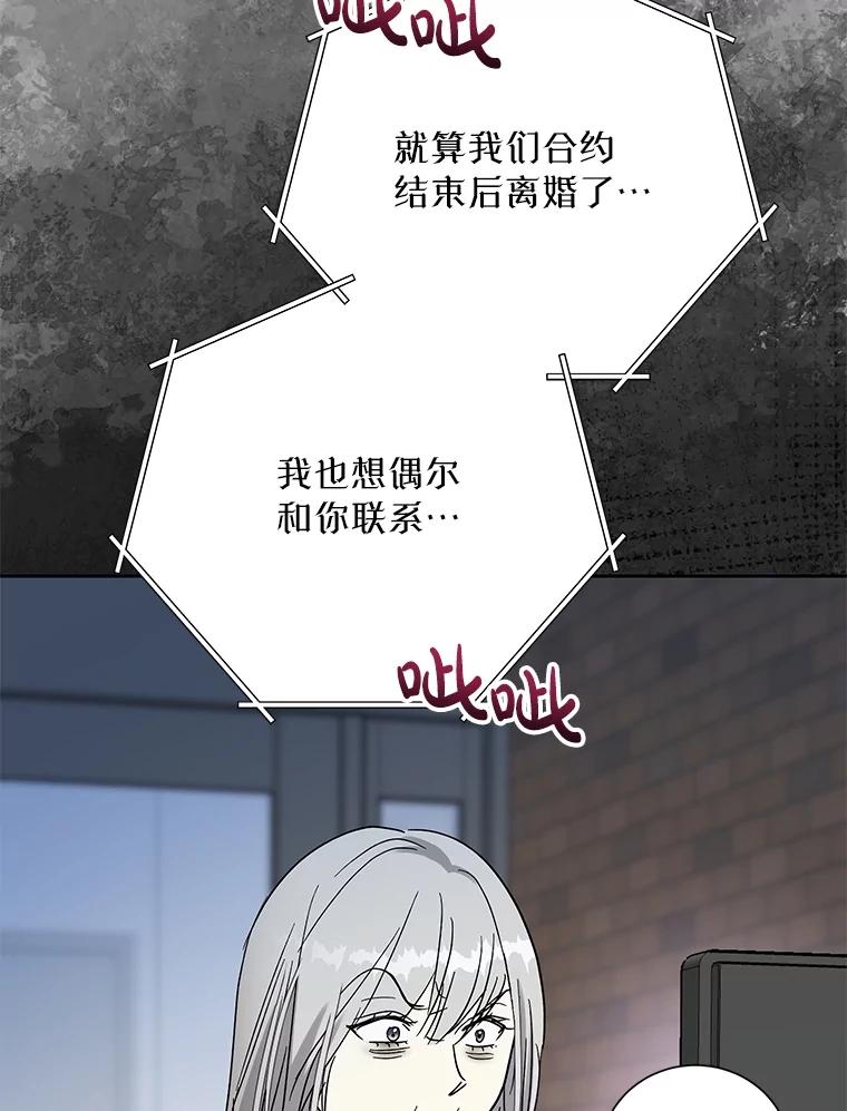 《热恋教学》57.威胁 第15页