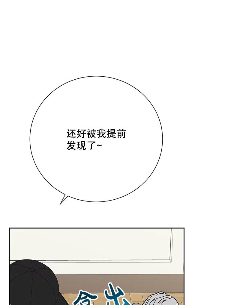 《热恋教学》57.威胁 第84页