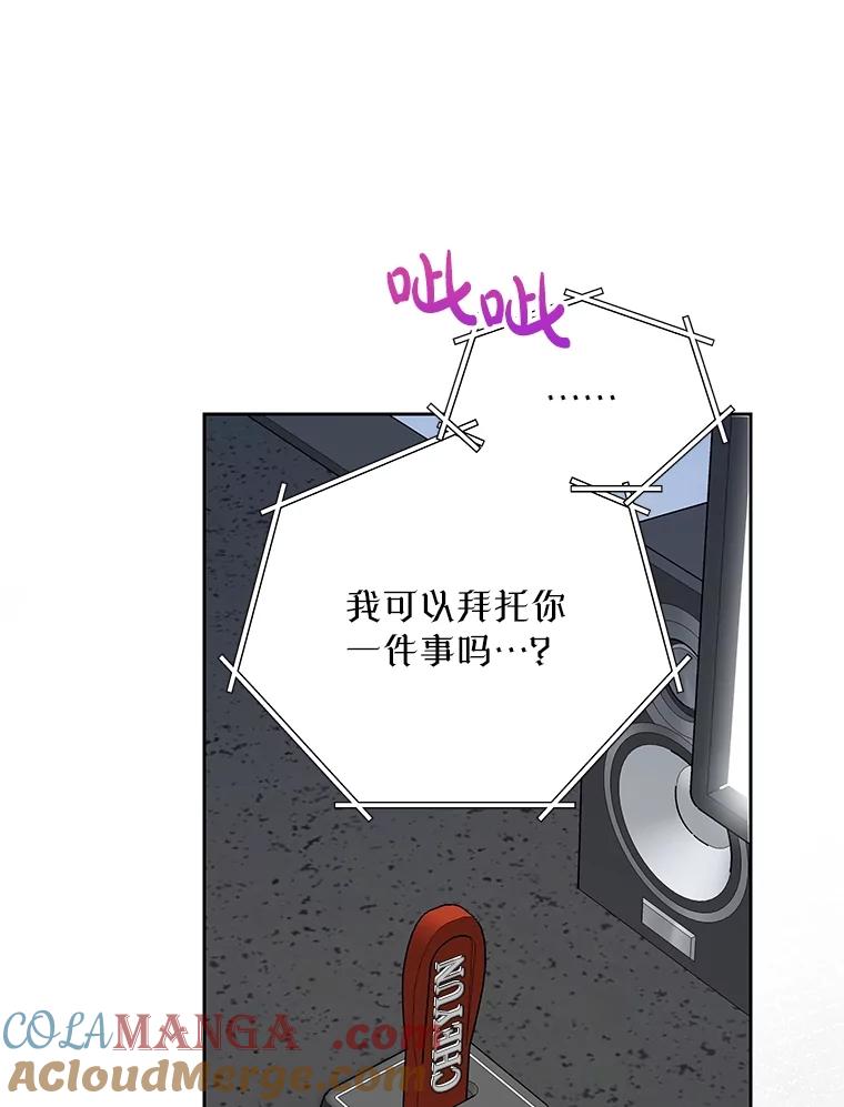 《热恋教学》57.威胁 第13页